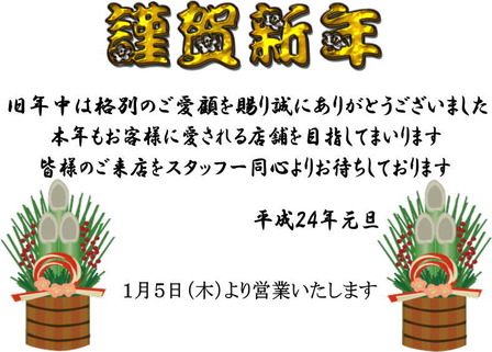 年賀4